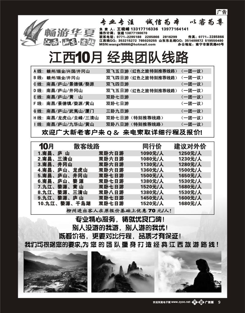 单彩天蓝b09畅游华夏-江西专线