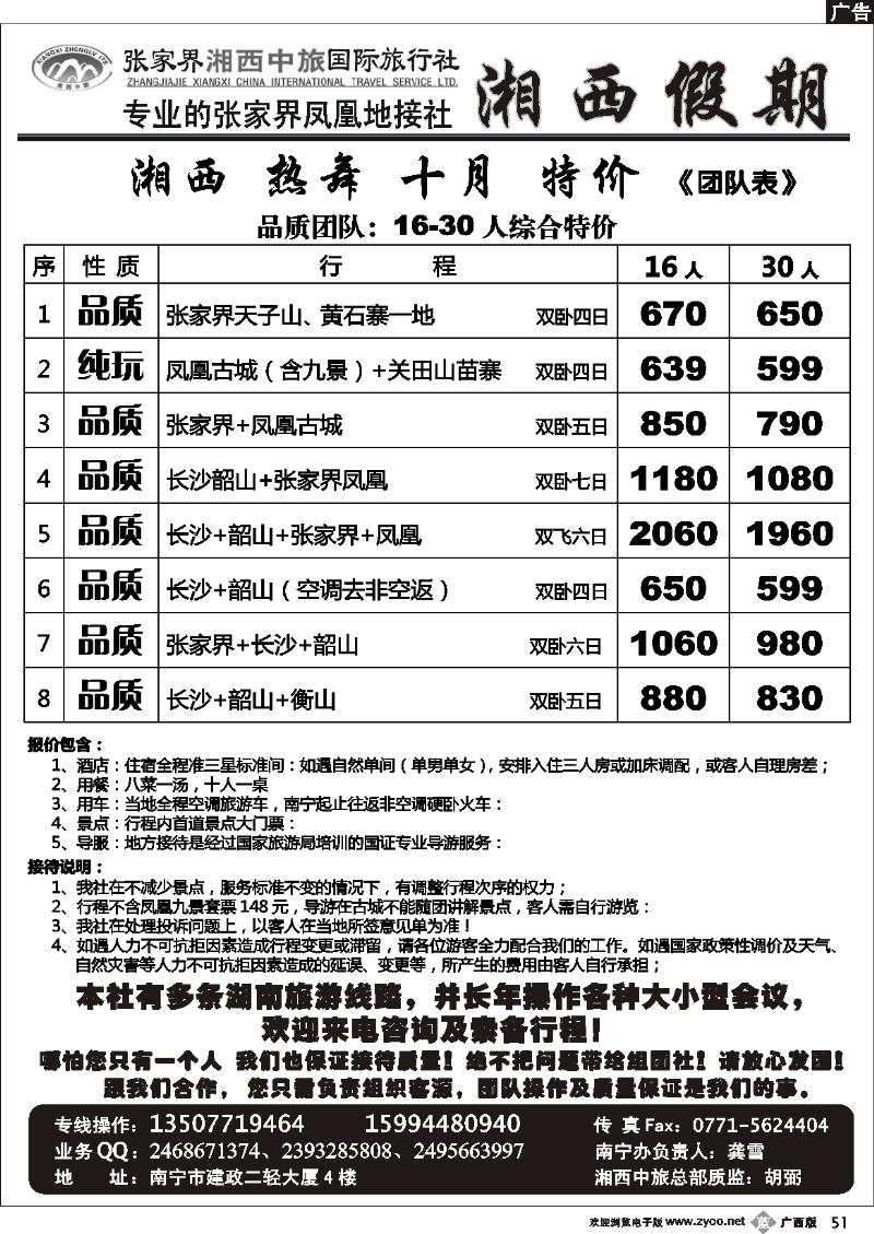 b51湘西假期—专业张家界凤凰地接