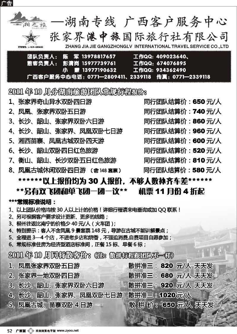 b52湘之旅—湖南专线