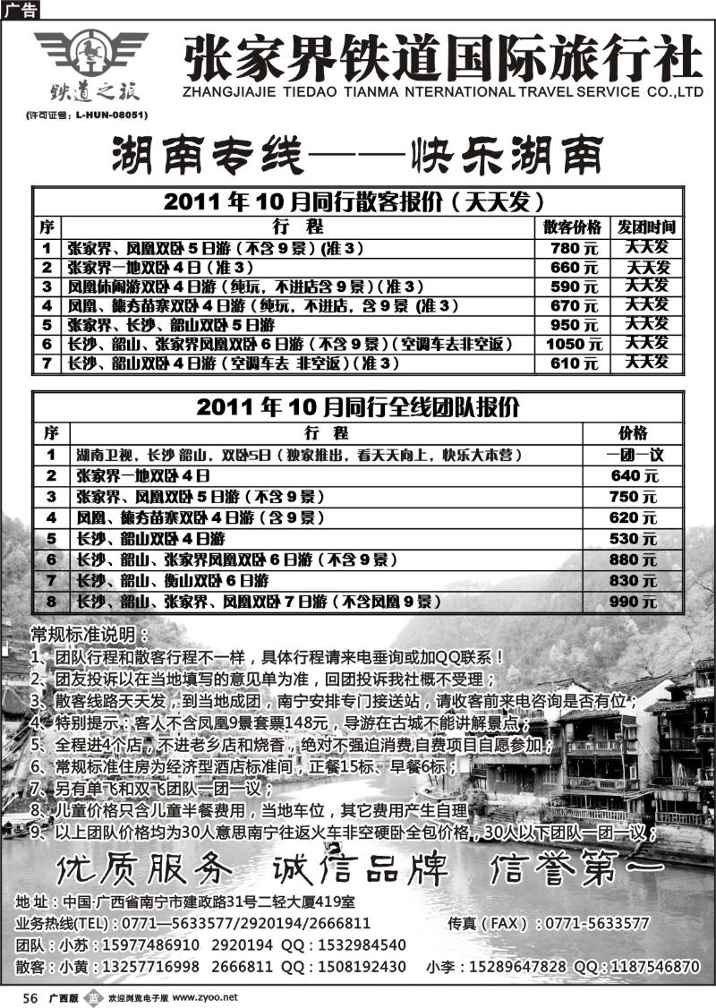 b56湖南专线—快乐湖南