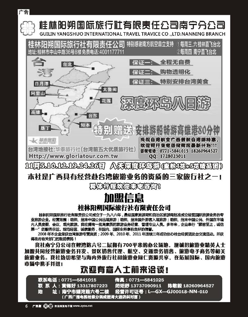 单彩天蓝r06台湾精品八日环岛游—阳朔国旅南宁分社