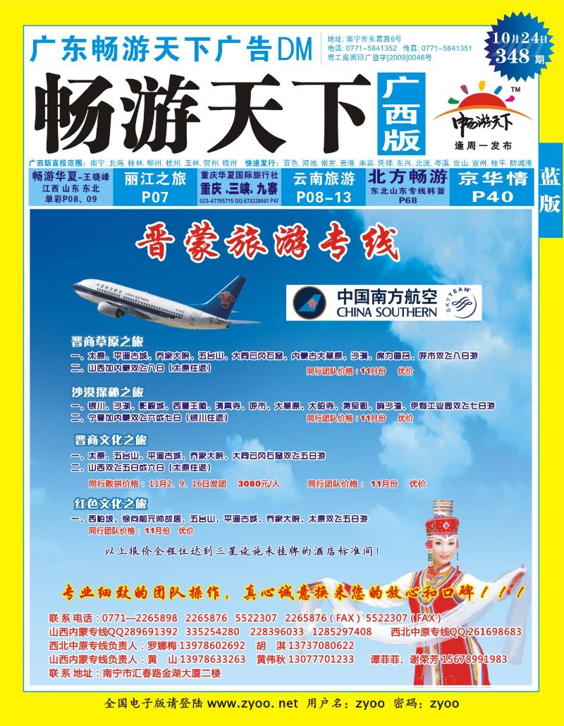 蓝版封面-晋蒙旅游