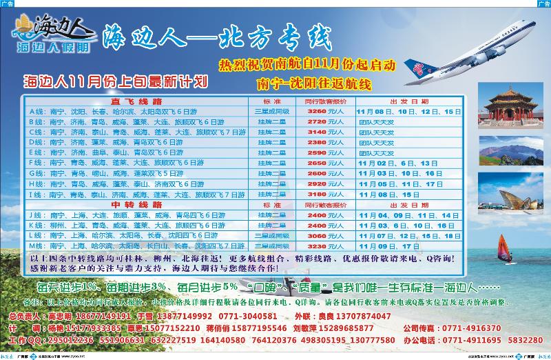 蓝版拉页-海边人—北方畅游