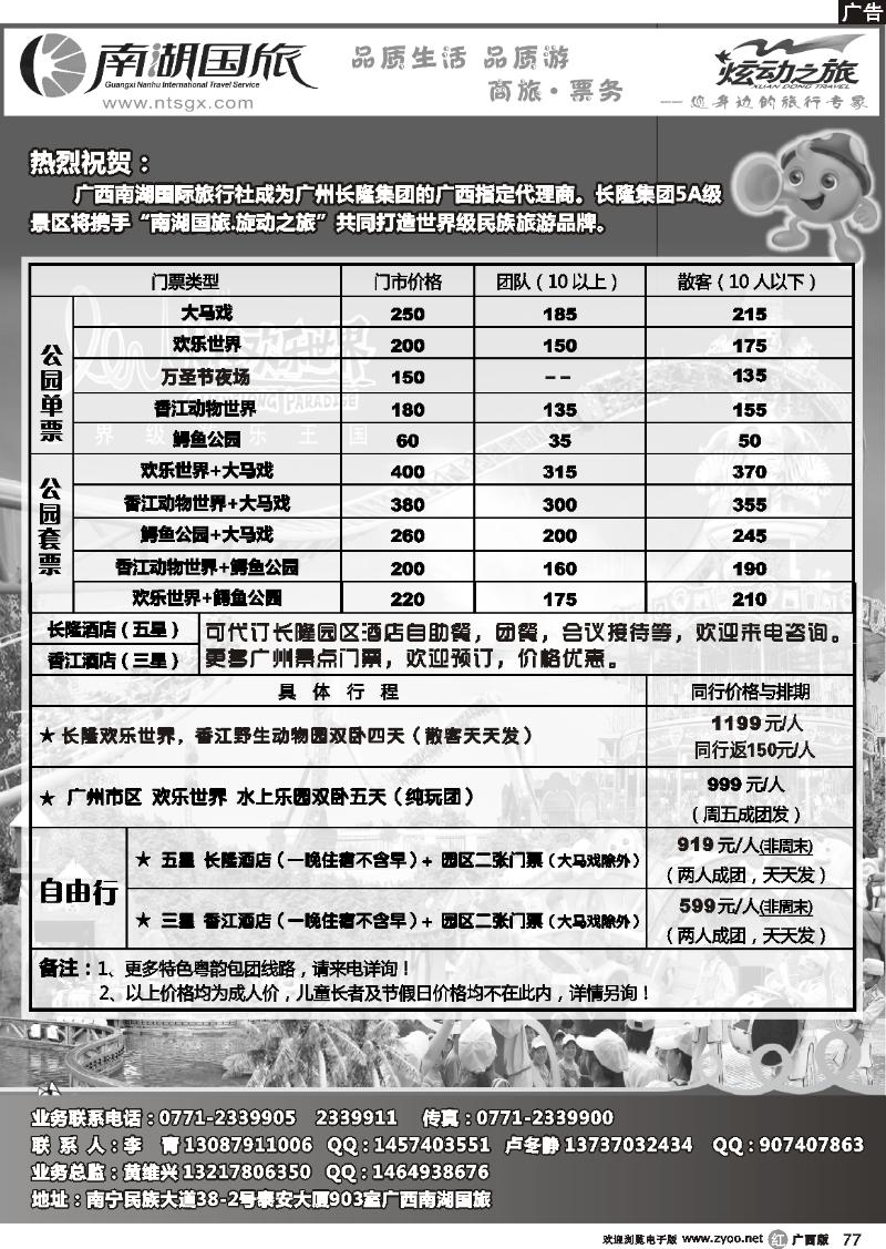 r77广州长隆旅游度假休闲区—南湖国旅