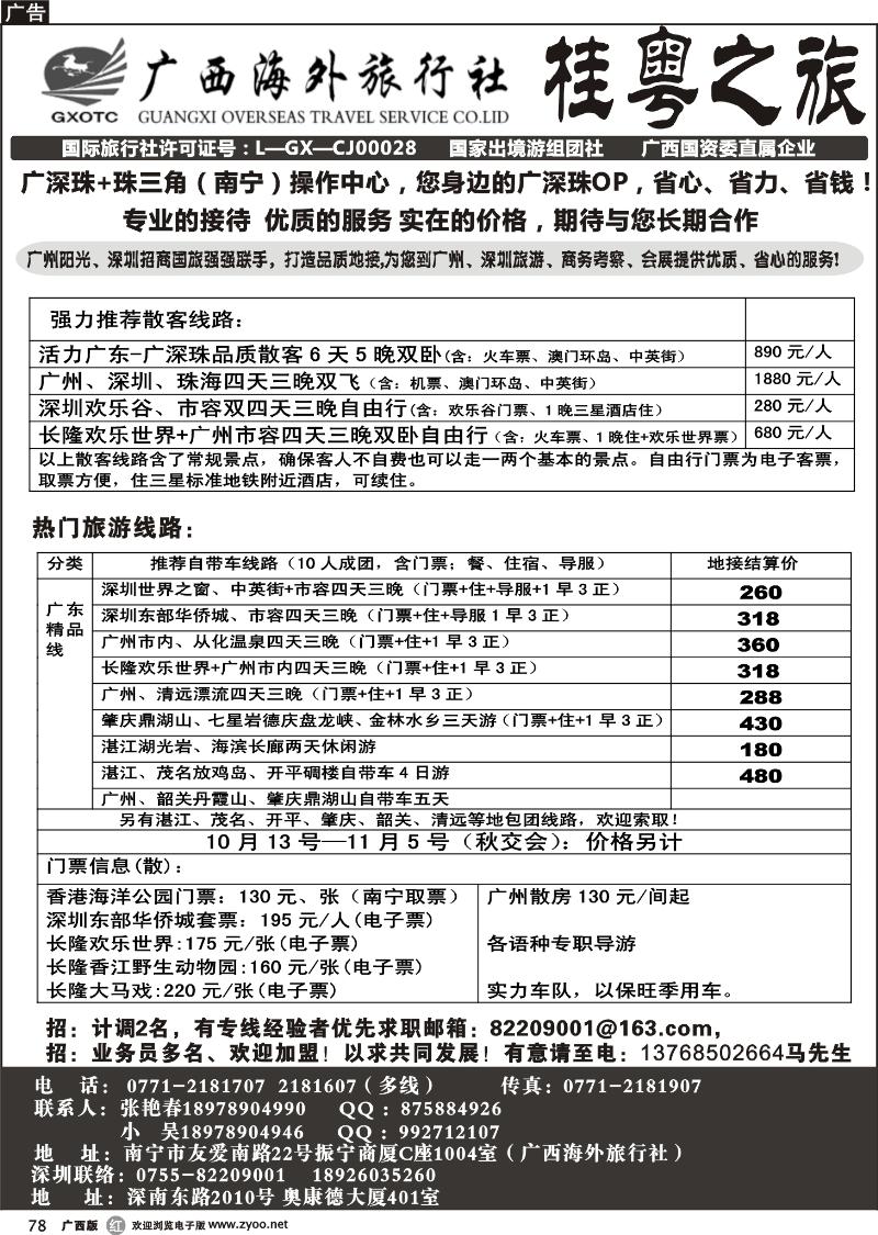 r78桂越之旅—10月广深珠线 散客计划+广东门票、酒店、租车