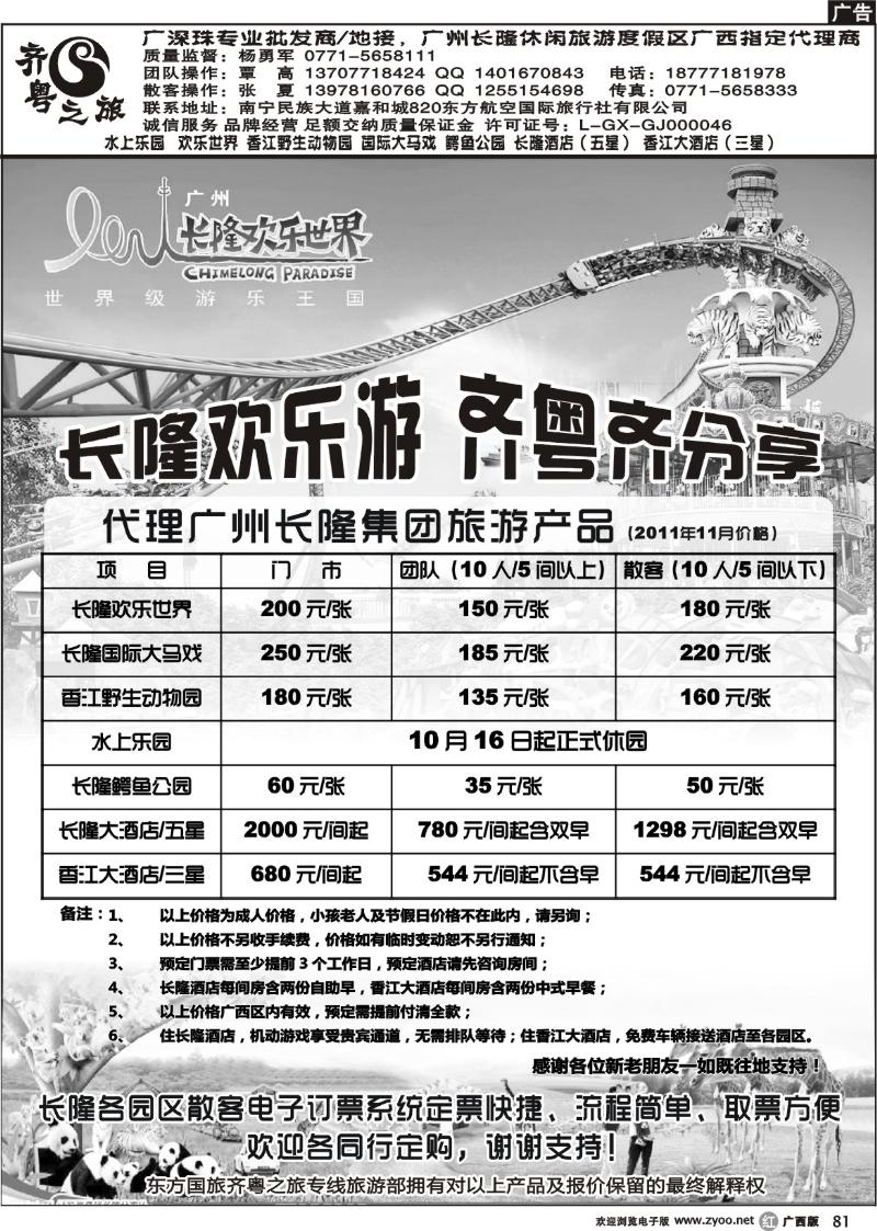 r81齐粤之旅—长隆价格总表