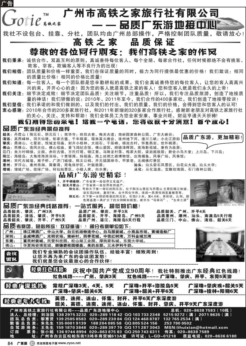 r84高铁之家--品质广东游地接中心