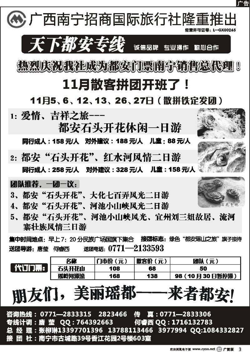 r03天下都安专线