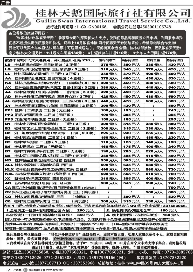 r12桂林天鹅国际旅行社