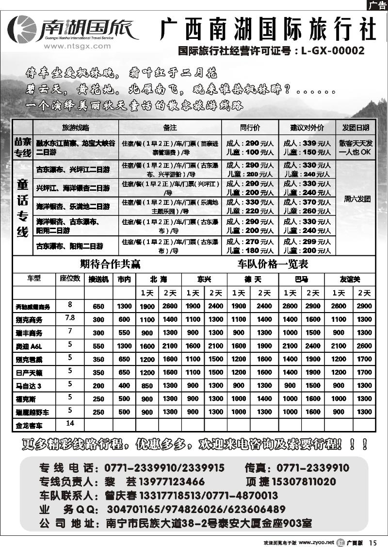 r15南湖国旅—区内专线及车队