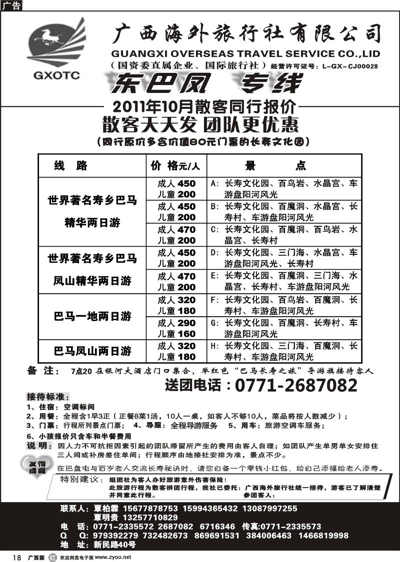 r18广西海外—东巴风专线