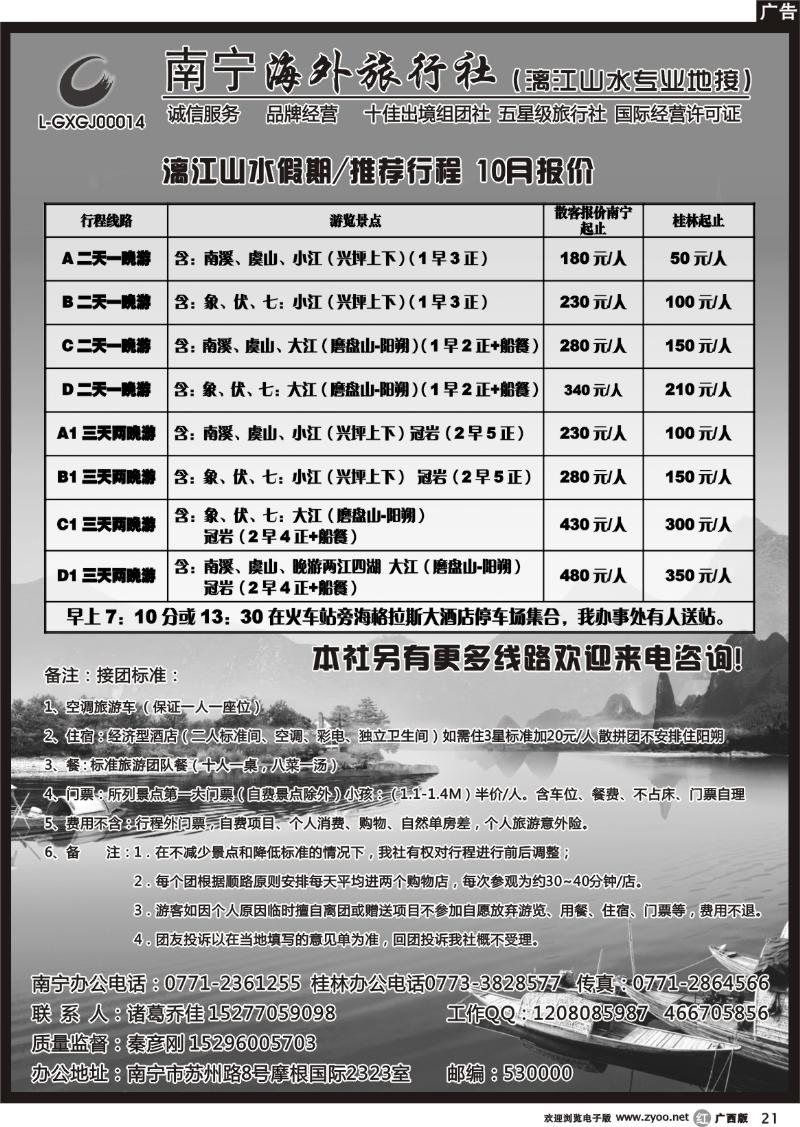r21漓江山水假期
