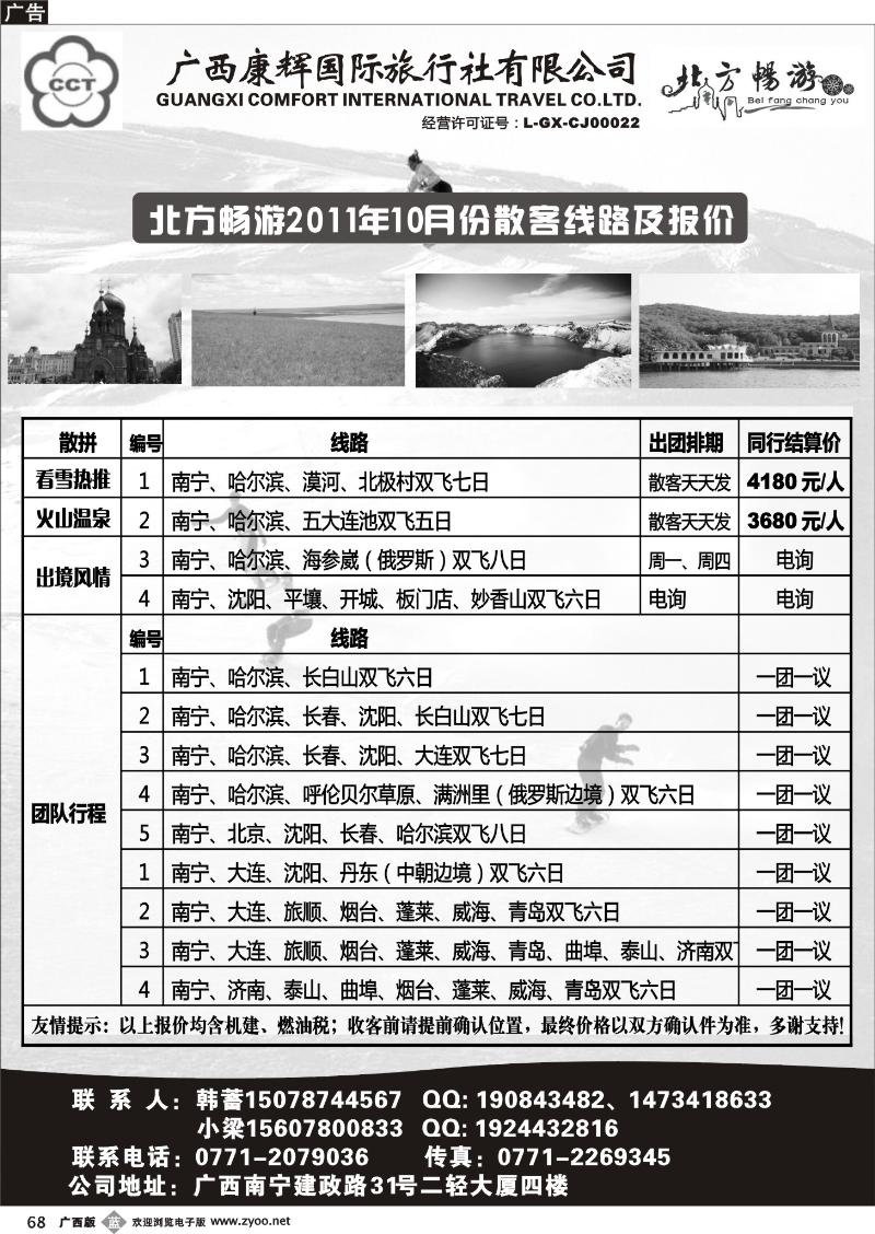b68北方畅游
