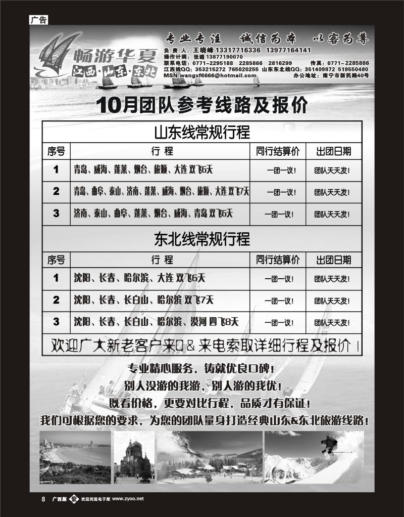 单彩紫b08畅游华夏-山东东北