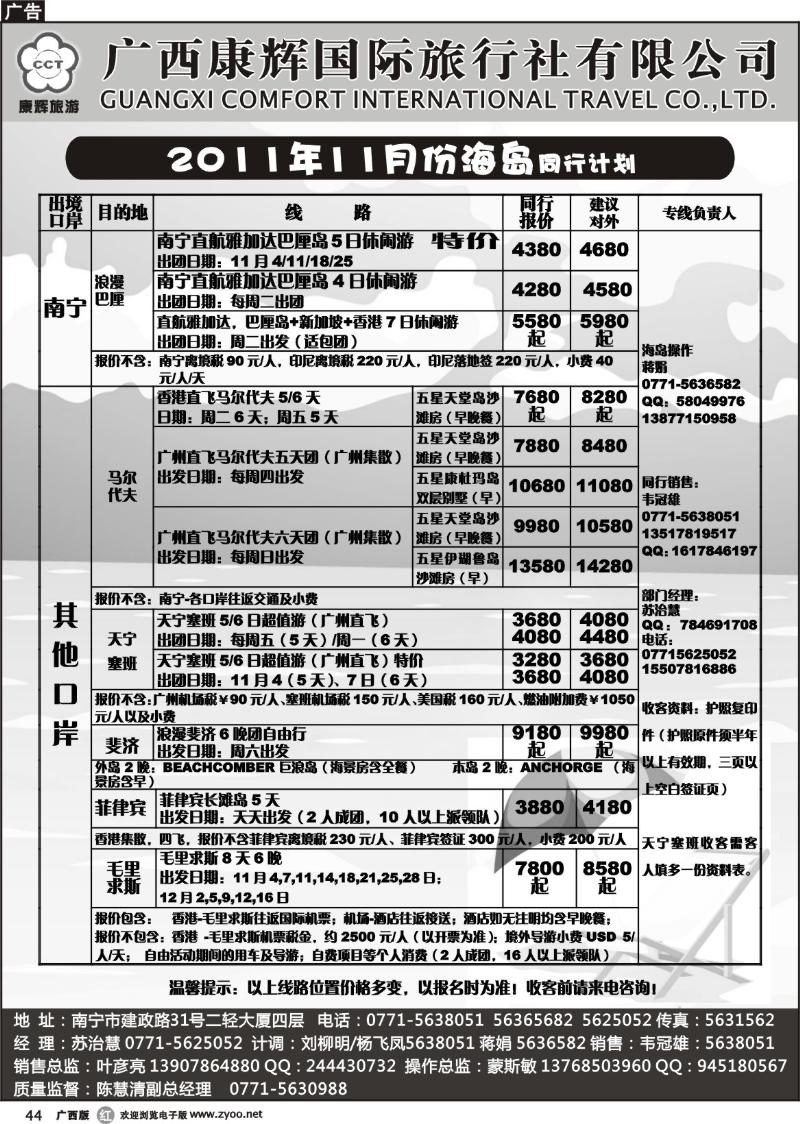 r44-2011年11月份海岛同行计划