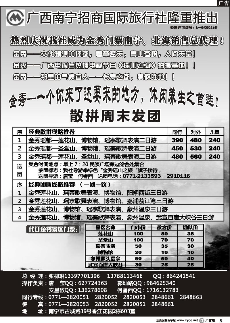 r05金秀莲花山专线