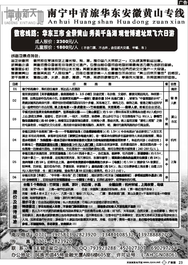 b23华东新天地