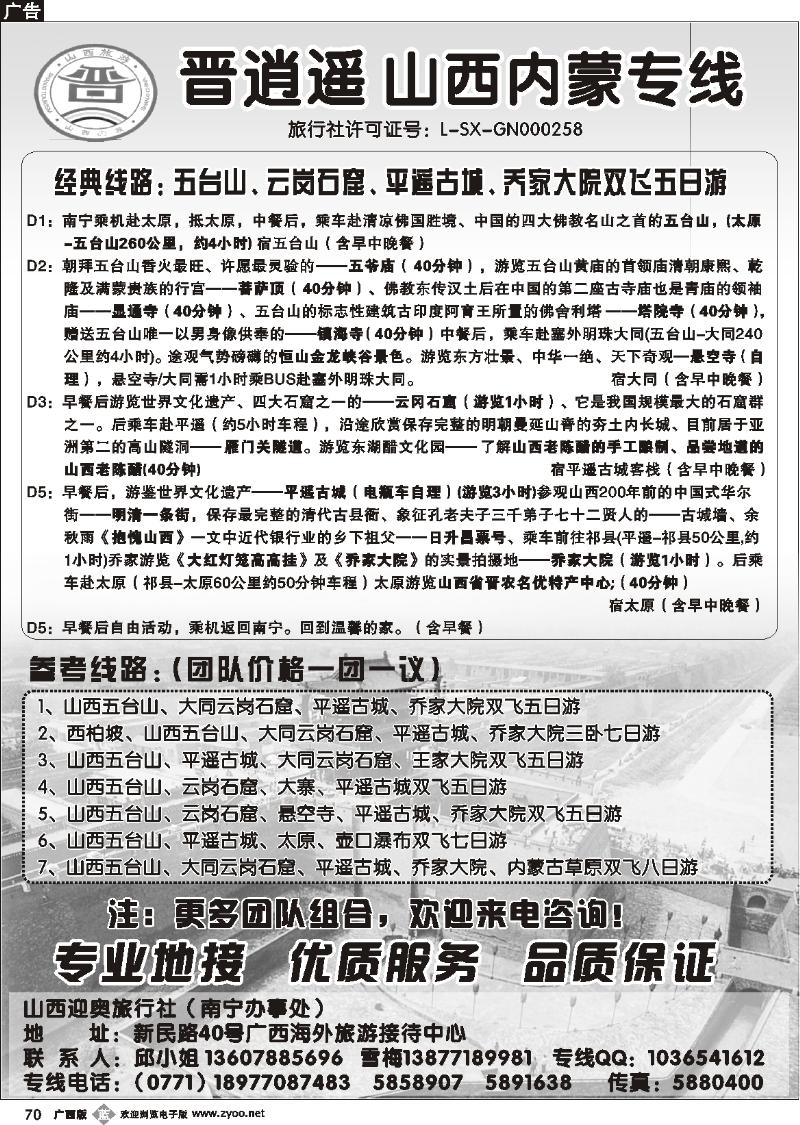 b70晋逍遥—山西内蒙专线