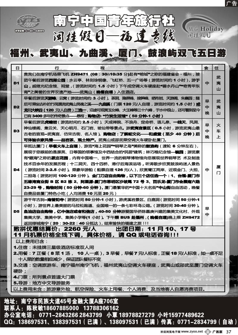 b37青旅—闽桂假日
