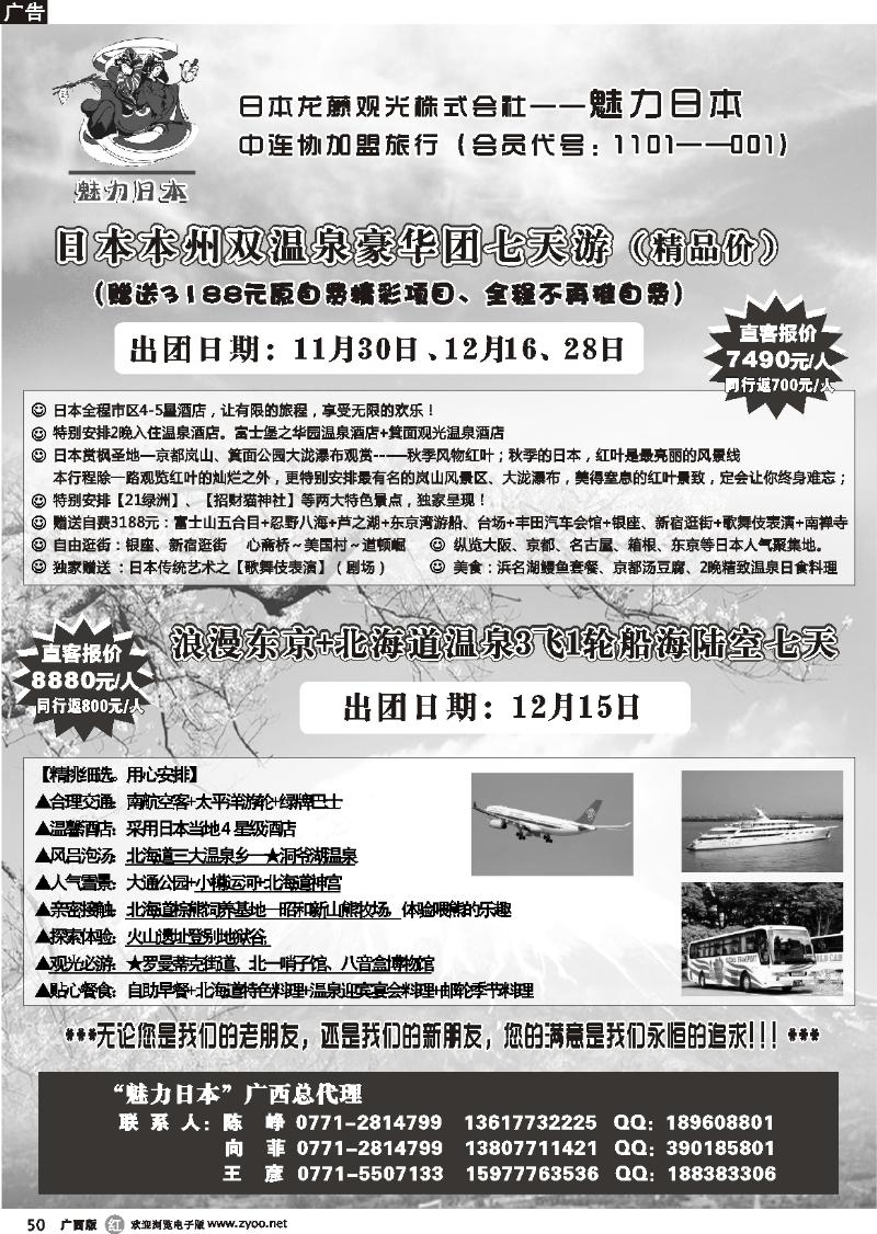 r50南宁海外—魅力日本