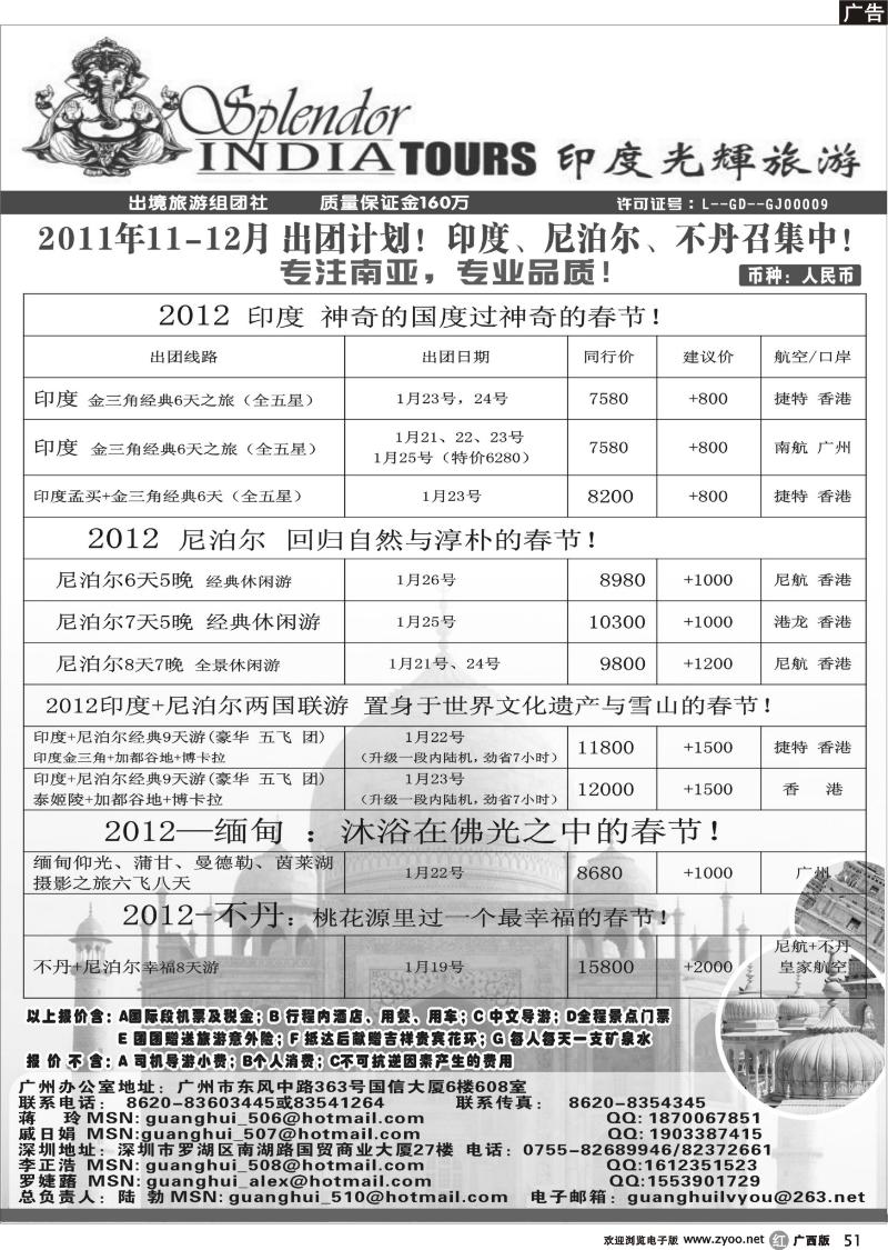 r51印度光辉旅游  2012年春节 印度,尼泊尔,不丹专线出团计划！