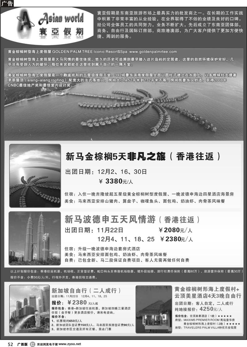 r52寰亚假期-东南亚专线