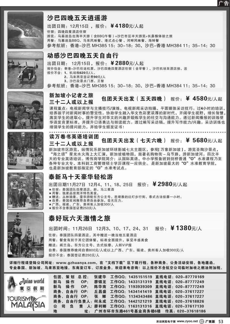 r53寰亚假期-东南亚专线