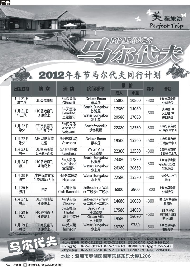 r54美程--马尔代夫春节计划
