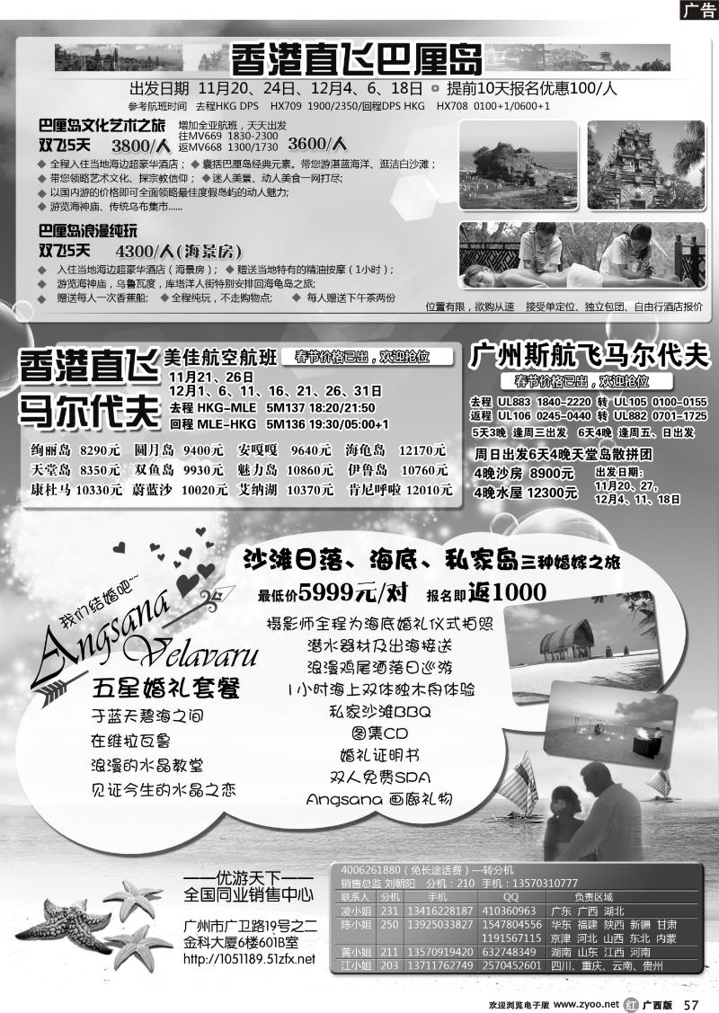 r57优游天下：马尔代夫散拼、订房、自由行