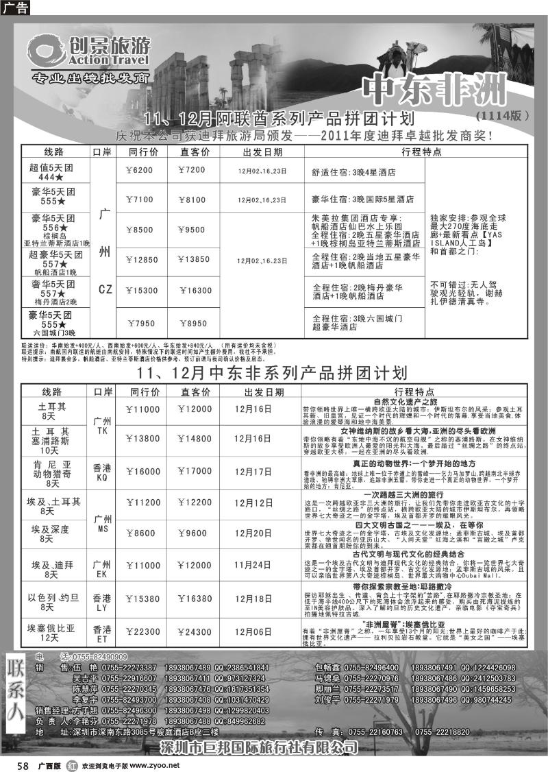 r58创景旅游—中东非洲11-12月的计划