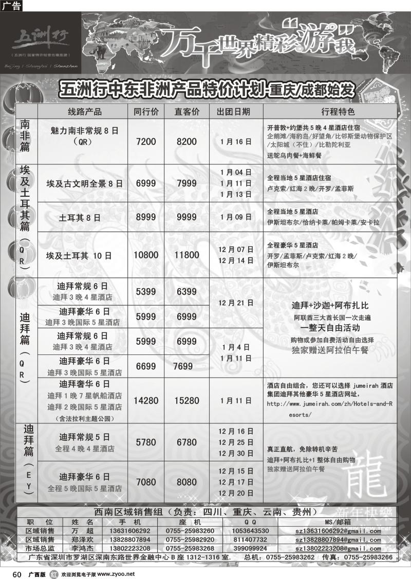 r60·五洲行-非洲中东非洲春节计划