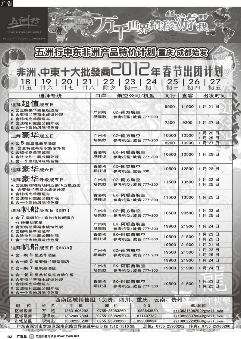 r62·五洲行-非洲中东非洲春节计划