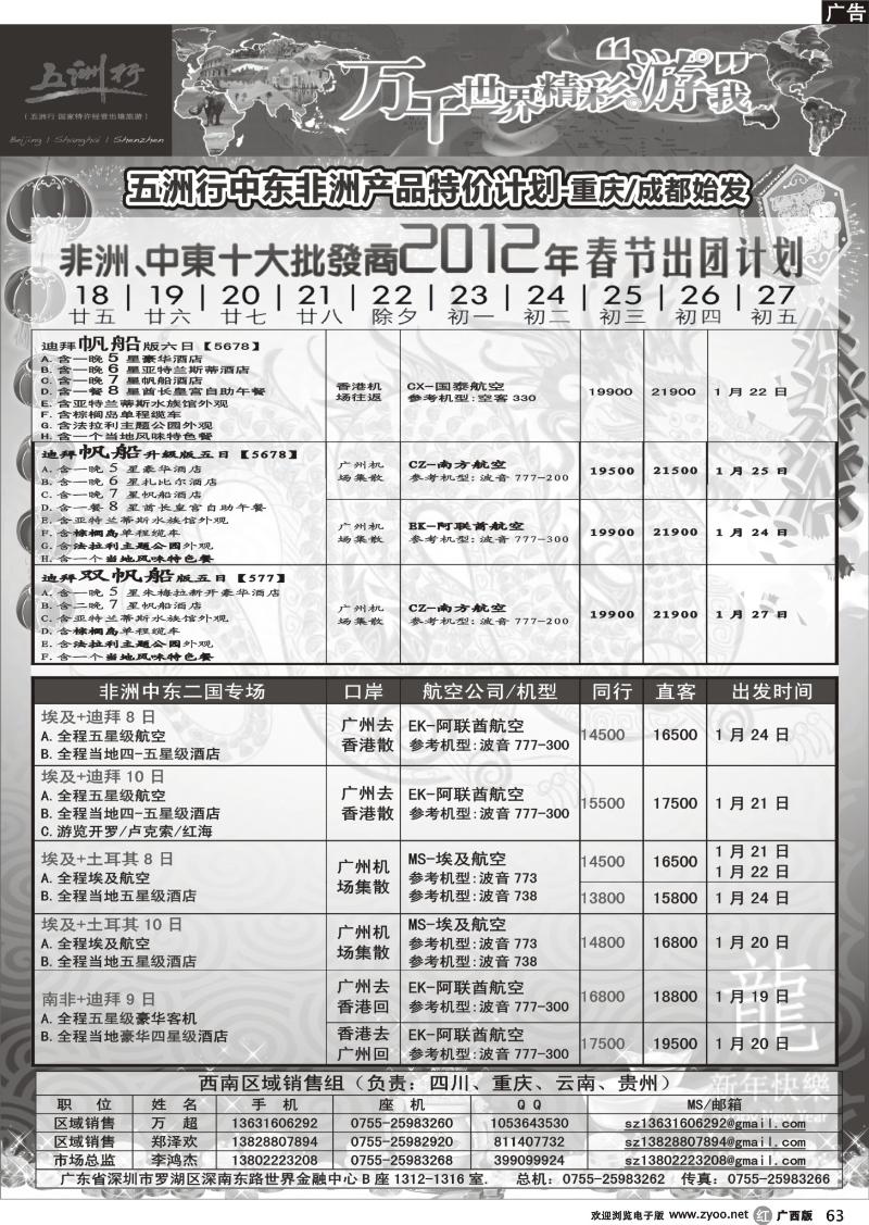 r63·五洲行-非洲中东非洲春节计划