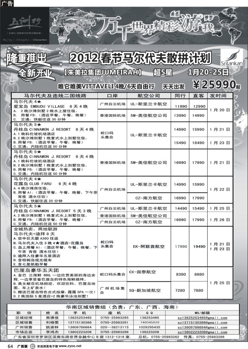 r64·五洲行-海岛春节出团计划