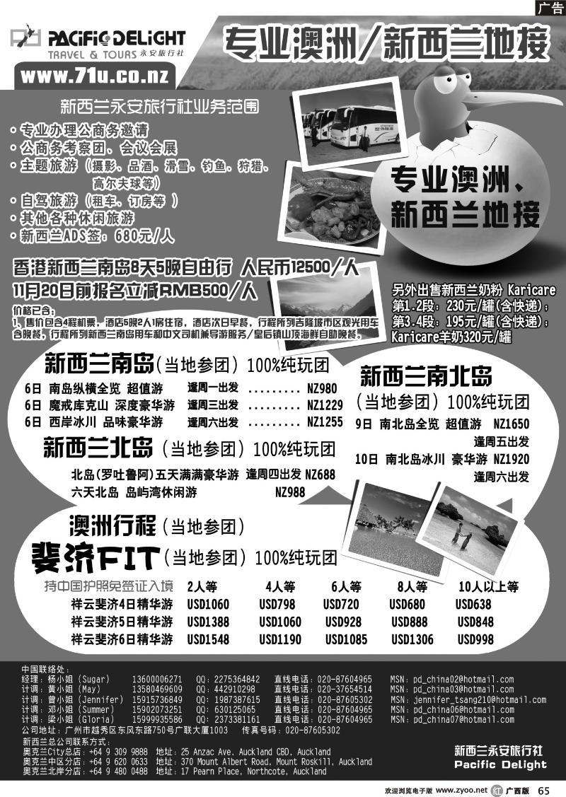 r65新西兰专业地接社- 新西兰永安旅行社