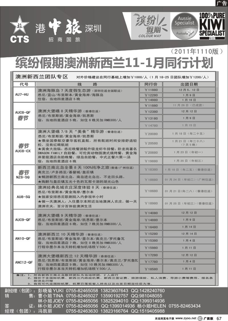 r67招商国旅-澳洲新西兰同行计划