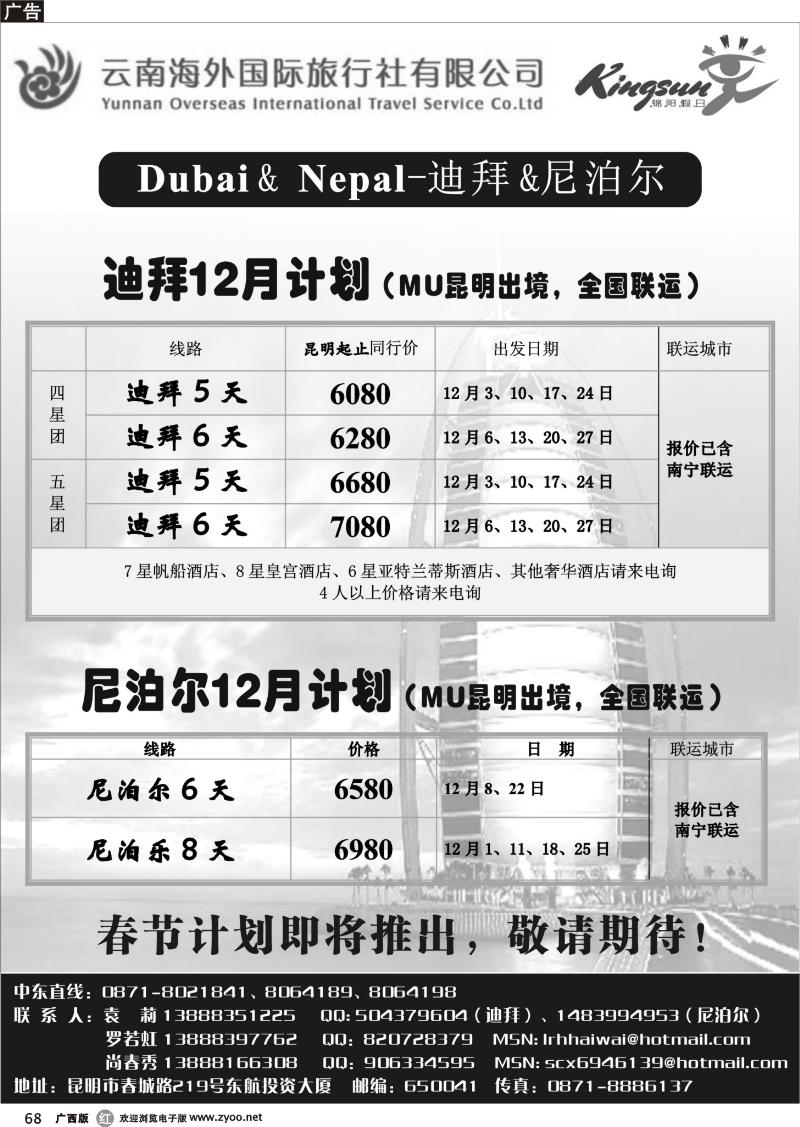 r68云南海外旅游总公司-迪拜专线