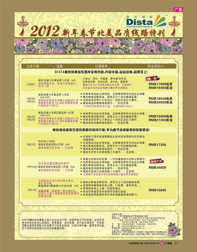 rr11钻石国际旅行社——2012年新年春节品质线路特刊