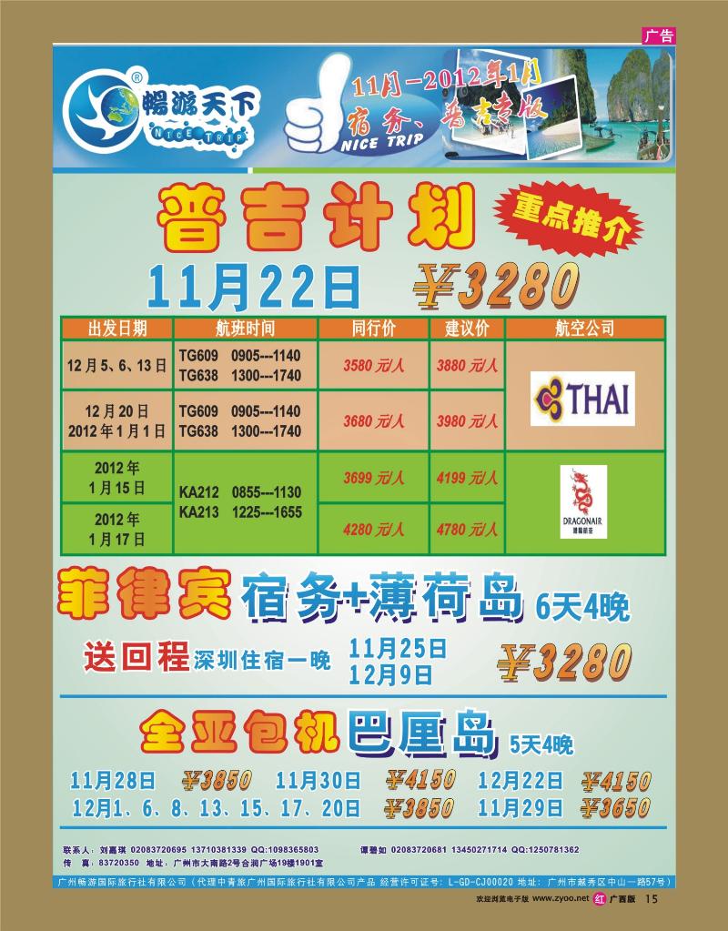 rr15畅游天下—普吉巴厘岛11-2012年1月月专版