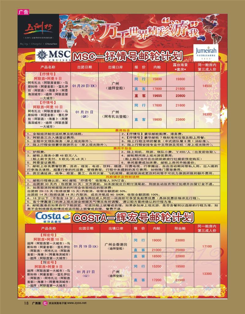 rr18五洲行-邮轮春节计划