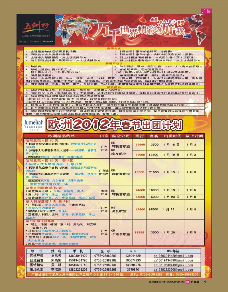 rr19五洲行-欧洲春节计划