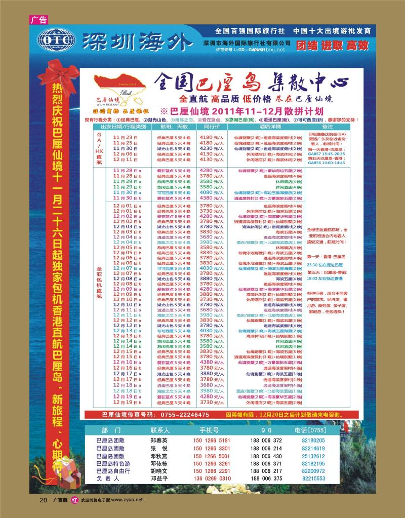 rr20【巴厘仙境】-专业巴厘岛地接最新散拼计划