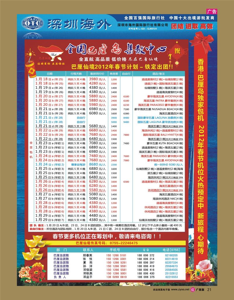 rr21【巴厘仙境】-专业巴厘岛地接最新散拼计划