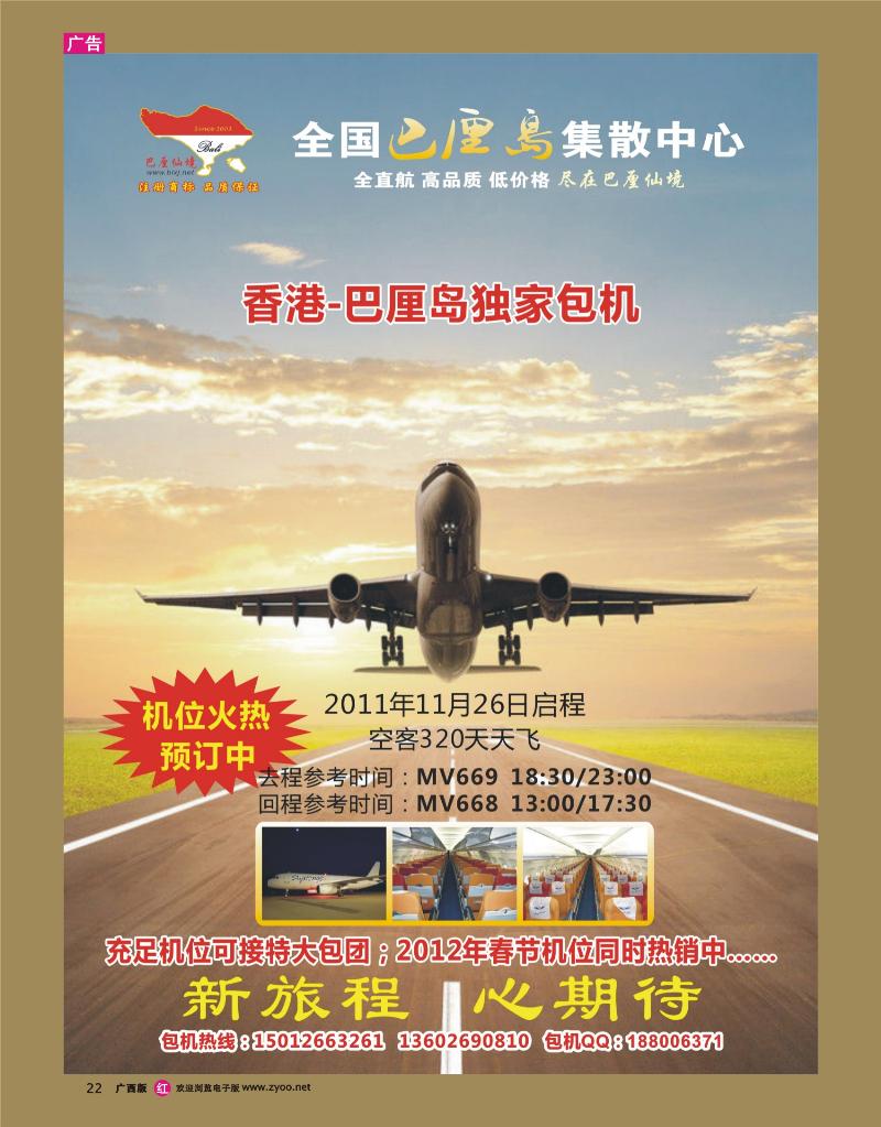 rr22巴厘仙境-香港HX航空直航包机十一月起航