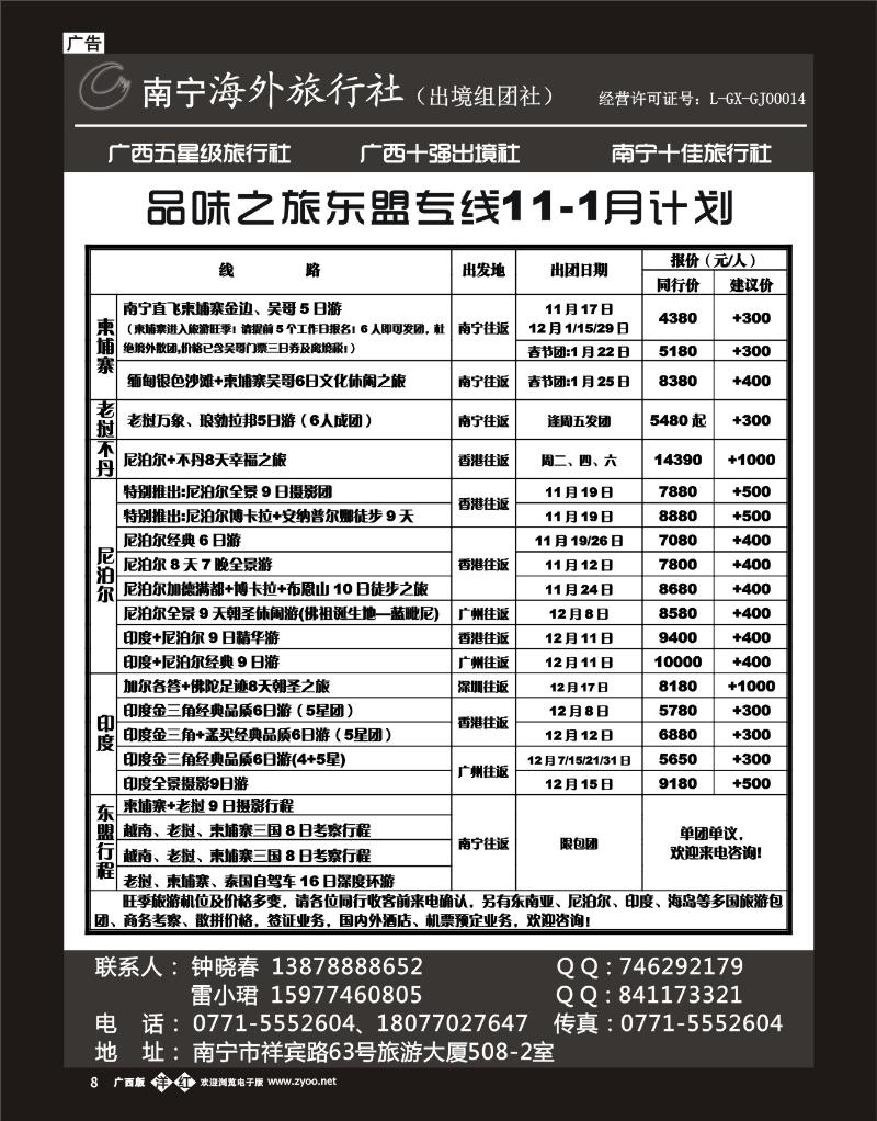 单彩洋红r08南宁海外——品味之旅东盟专线11-12月计划