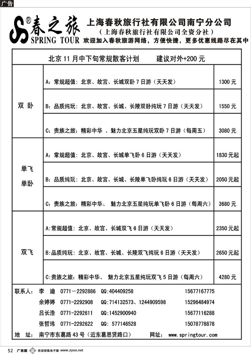 b52北春秋旅游—11月中下旬北京散客计划