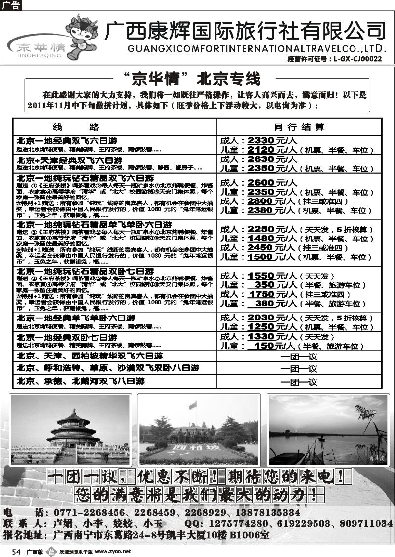 b54京华情