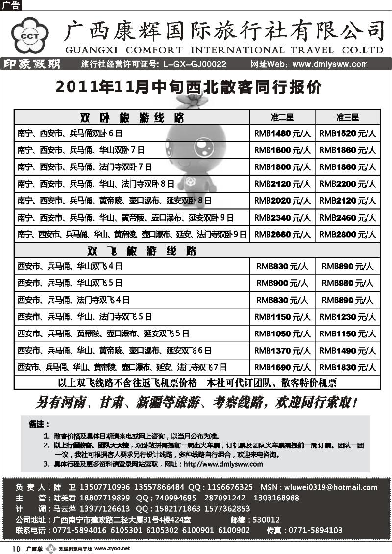 b10广西康辉—印象.西北专线