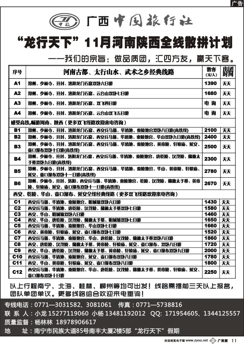 b11“龙行天下”11月四川全线散拼计划