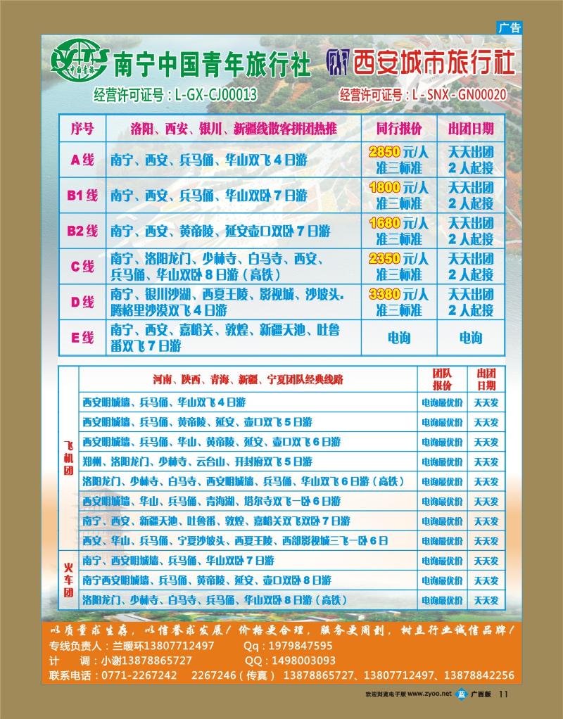 bb11西安城市旅行社